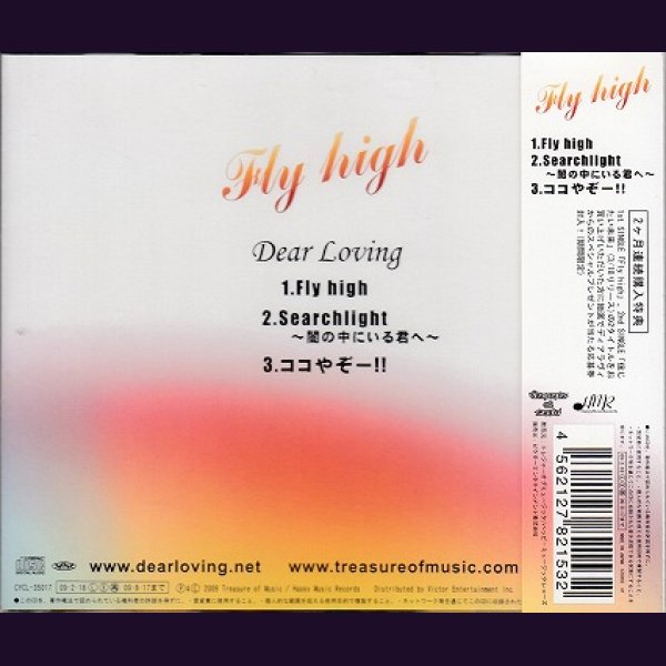 画像2: [USED]Dear Loving/Fly high (2)