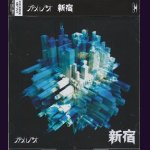 画像: [USED]カメレオ/新宿(初回限定盤/CD+DVD)