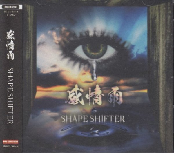 画像1: [USED]SHAPE SHIFTER/感情雨 (1)