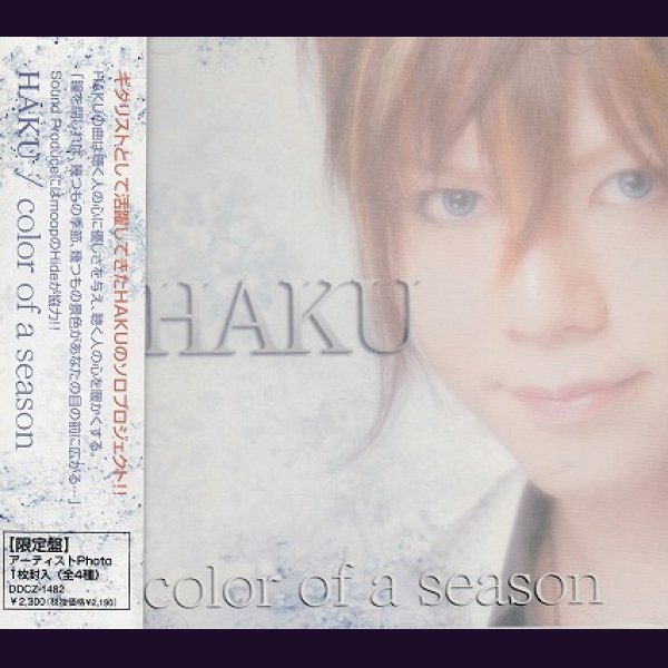画像1: [USED]HAKU/color of a season(フォト付) (1)