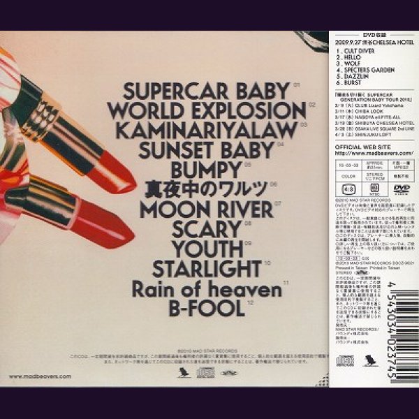 画像2: [USED]MADBEAVERS/We are supercar generation baby(初回限定盤/CD+DVD) (2)