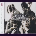 画像: [USED]THE MICRO HEAD 4N'S/眠れる森の前奏曲-REVOIR-(通常盤)