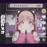 画像: [USED]電脳ヒメカ/きゅるるちゃん