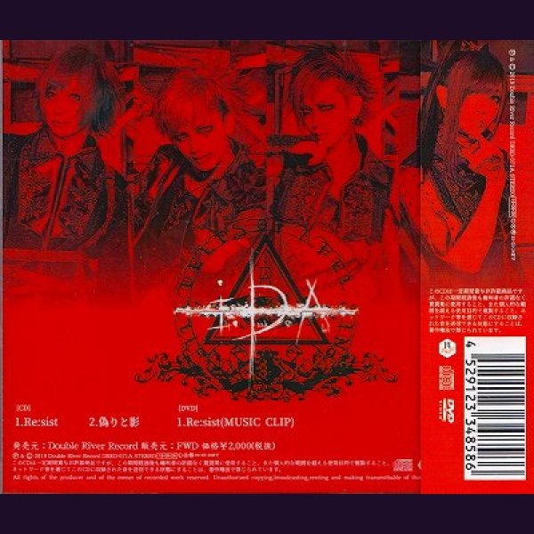 画像2: [USED]i.D.A/Re:sist(A TYPE/CD+DVD/トレカ付) (2)