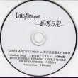 画像2: [USED]DaizyStripper/妄想日記 [HMV限定スペシャル特典CD] (2)