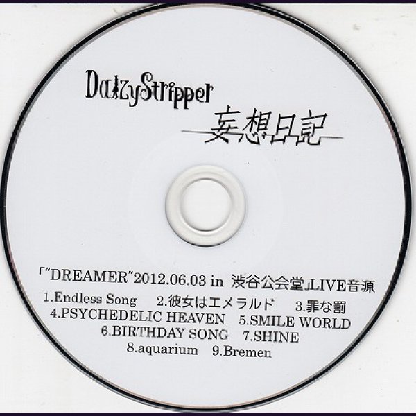 画像2: [USED]DaizyStripper/妄想日記 [HMV限定スペシャル特典CD] (2)