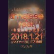 画像1: [USED]アンフィル/timeless & feel.-永遠のない世界-(DVD) (1)