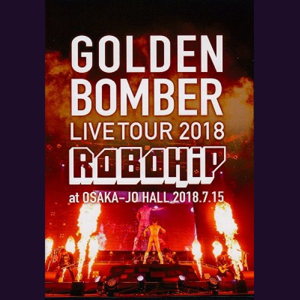 USED]ゴールデンボンバー/ロボヒップ at 大阪城ホール 2018.7.15(3DVD