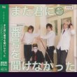 画像1: [USED]ゴールデンボンバー/また君に番号を聞けなかった(通常盤) (1)