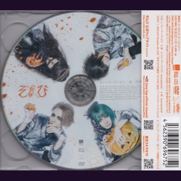 画像2: [USED]ぞんび/ウィーアーゾンビ!!/紅(初回限定盤A/CD+DVD) (2)