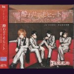 画像: [USED]ゴールデンボンバー/酔わせてモヒート(初回限定盤A/CD+DVD)