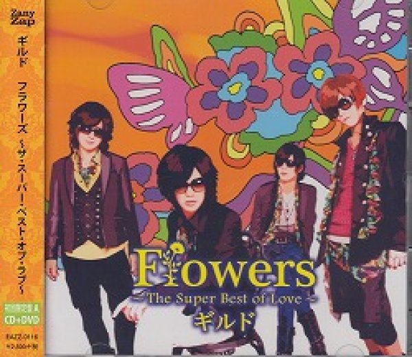 画像1: [USED]ギルド/Flowers -The Super Best of Love-(初回限定盤A/CD+DVD) (1)