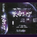 画像: [USED]Ecthelion-エクセリオン-/天帝レイヴ