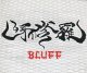 画像: [USED]呀修羅/BLUFF