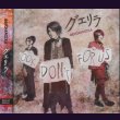 画像1: [USED]GOTCHAROCKA/グエリラ(限定盤/CD+DVD/トレカ付) (1)