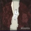 画像1: [USED]GOTCHAROCKA/サプライズ(CD) (1)