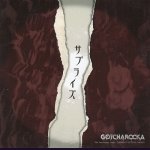 画像: [USED]GOTCHAROCKA/サプライズ(CD)