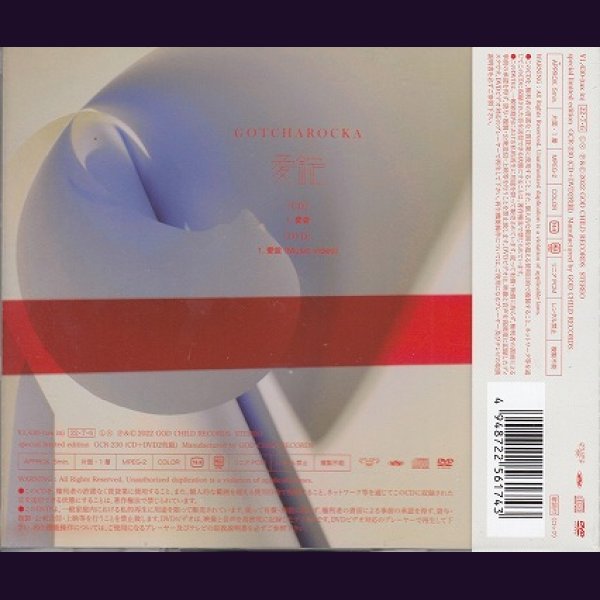 画像2: [USED]GOTCHAROCKA/愛錠(限定盤/CD+DVD/トレカ付) (2)