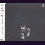 画像: [USED]ギルガメッシュ/腐界の闇-迷叫型円盤-