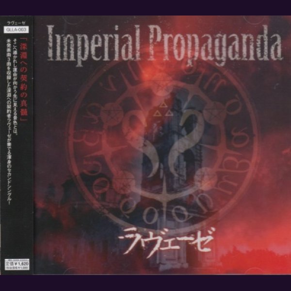 画像1: [USED]ラヴェーゼ/Imperial Propaganda (1)