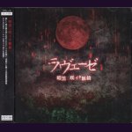 画像: [USED]ラヴェーゼ/暗黒ニ咲イタ脈絡(CD+DVD)