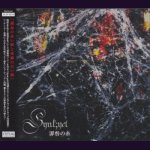 画像: [USED]Synk;yet-シンクイェット-/罪咎の糸(TYPE-A/CD+DVD)