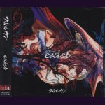 画像: [USED]アルルカン/exist(TYPE-A/CD+DVD)