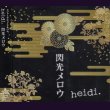 画像1: [USED]heidi./閃光メロウ(通常盤/トレカ付) (1)