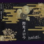 画像: [USED]heidi./閃光メロウ(通常盤/トレカ付)