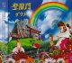 画像: [USED]ダウト/登龍門(CD+DVD)