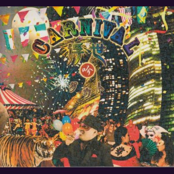 画像1: [USED]ダウト/CARNIVAL浮世-吟-(初回限定盤B/2CD) (1)