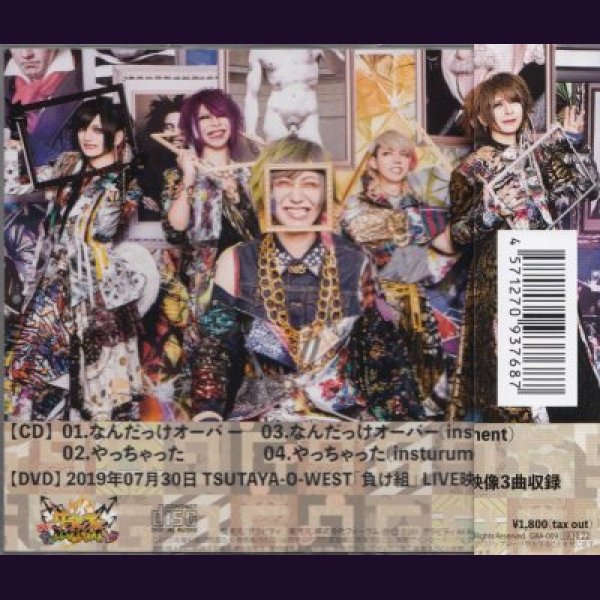 画像2: [USED]グラビティ/なんだっけオーバー(A-type/CD+DVD) (2)