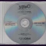 画像: [USED]HERO/ニコ生「HERO尽の独裁政権」スペシャルダイジェストDVD Vol.3