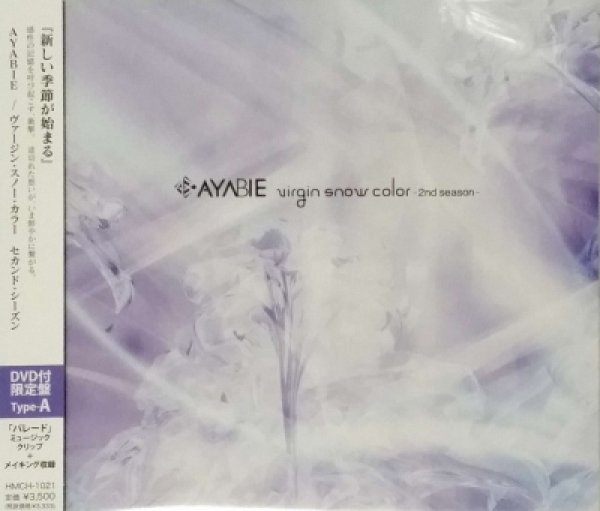 画像1: [USED]AYABIE/virgin snow color-2nd season-(Type-A/CD+DVD) (1)