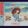 画像1: [USED]花見桜こうき/ピンチャン行進曲(初回盤) (1)