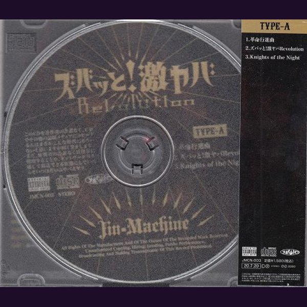 画像2: [USED]Jin-Machine/ズバッと！激ヤバRevolution(TYPE-A) (2)