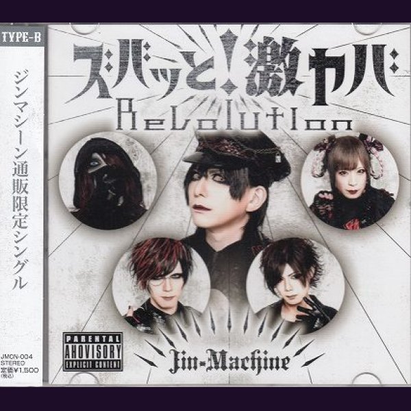 画像1: [USED]Jin-Machine/ズバッと！激ヤバRevolution(TYPE-B) (1)