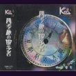 画像1: [USED]Kra/四季旅の散歩者(キング盤) (1)