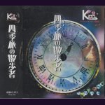 画像: [USED]Kra/四季旅の散歩者(キング盤)