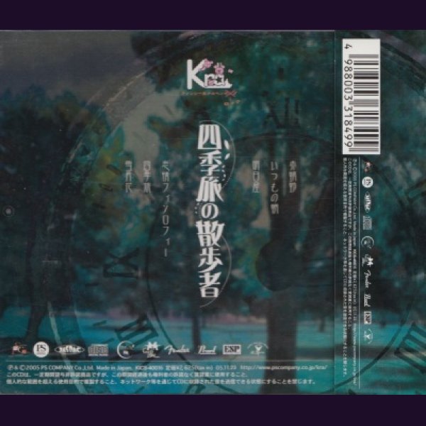 画像2: [USED]Kra/四季旅の散歩者(キング盤) (2)