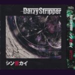 画像: [USED]DaizyStripper/シン世カイ(B-TYPE/CD+DVD)