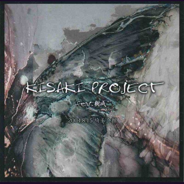 画像1: [USED]KISAKI PROJECT feat.樹威/2004.8.15 埼玉会館(DVD) (1)