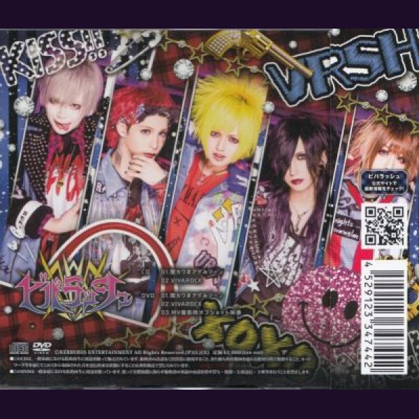 画像2: [USED]ビバラッシュ/VIVAROCK(TYPE-A/CD+DVD) (2)