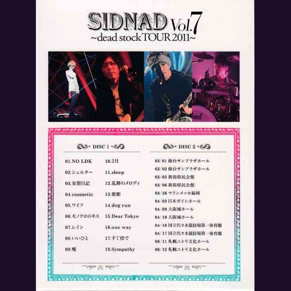 画像2: [USED]シド/SIDNAD Vol.7 -dead stock TOUR 2011-(完全生産限定盤/2DVD) (2)