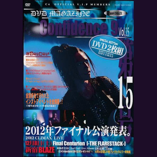 画像1: [USED]C4/Confidence 9 Vol.15(2DVD) (1)