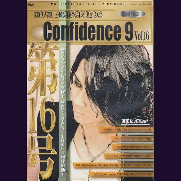 画像1: [USED]C4/Confidence 9 Vol.16(DVD) (1)