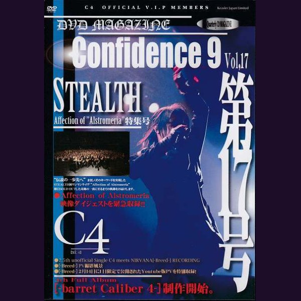 画像1: [USED]C4/Confidence 9 Vol.17(DVD) (1)