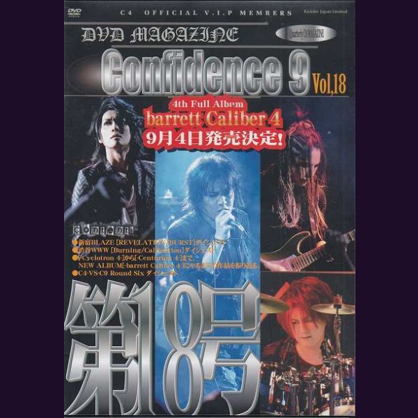 画像1: [USED]C4/Confidence 9 Vol.18(DVD) (1)