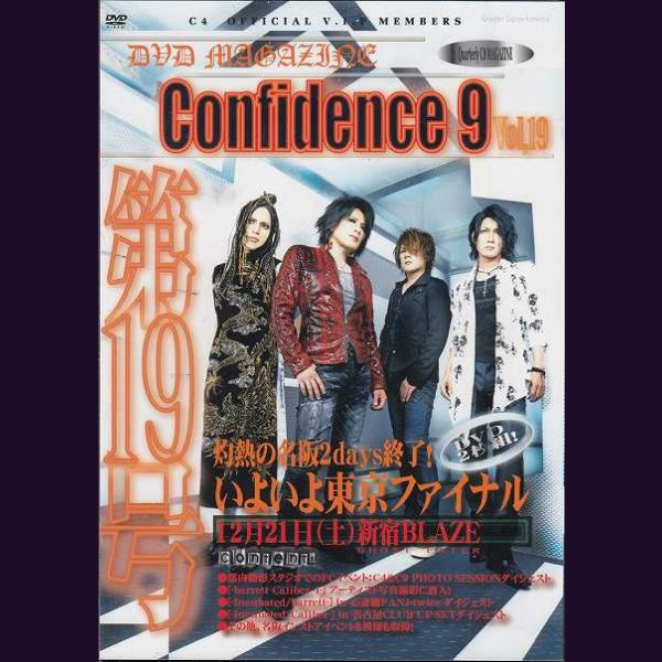 画像1: [USED]C4/Confidence 9 Vol.19(DVD) (1)