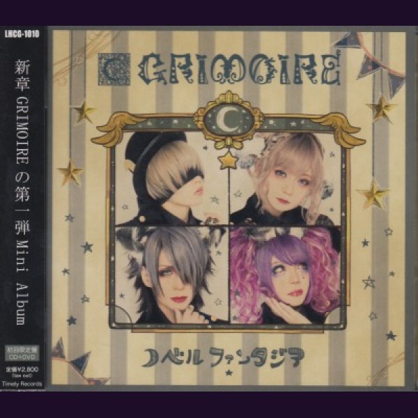 画像1: [USED]GRIMOIRE(グリモア)/ノベルファンタジア(初回限定盤/CD+DVD) (1)